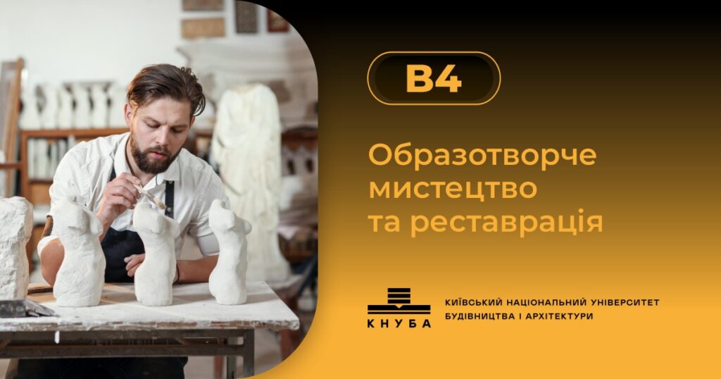 Образотворче мистецтво та реставрація: творіть нове та відновлюйте важливе