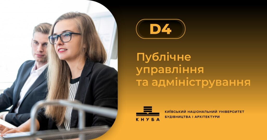 Фахівець із публічного управління та адміністрування: держслужбовець нового покоління