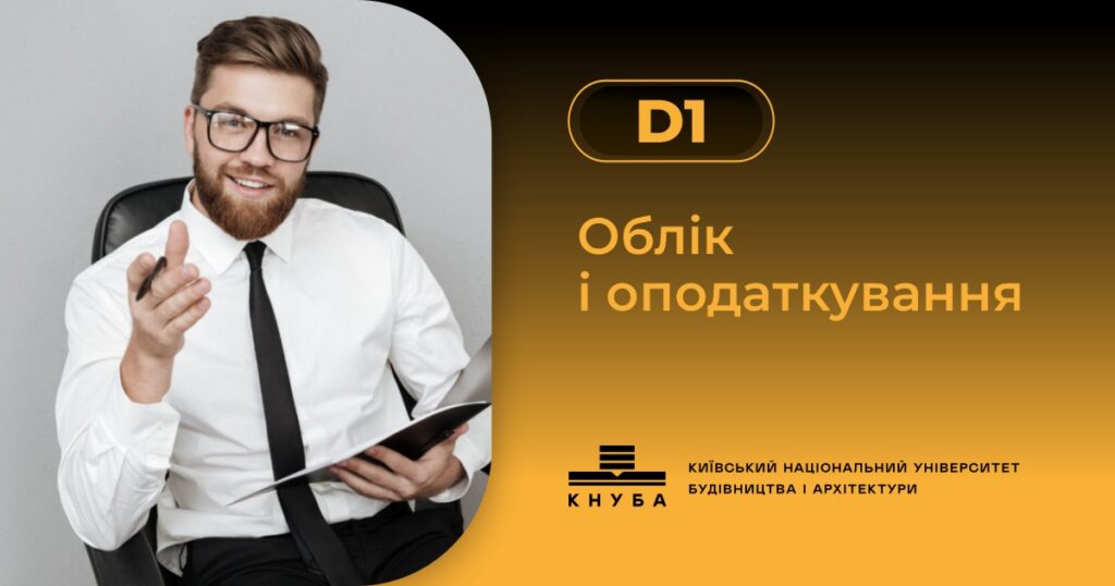 Фахівець з обліку та аудиту: професія, без якої не працює жодна компанія