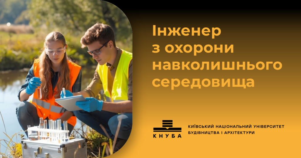 Еколог