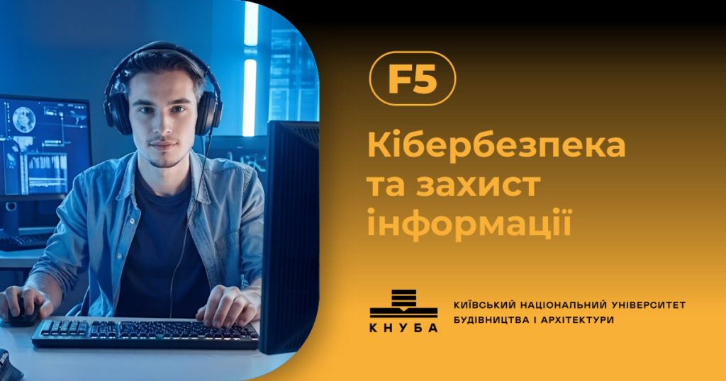 Інженер з кібербезпеки