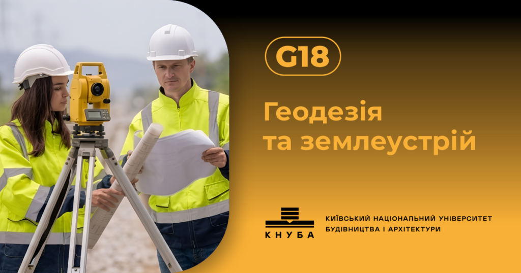 Фахівець з геодезії та землеустрою